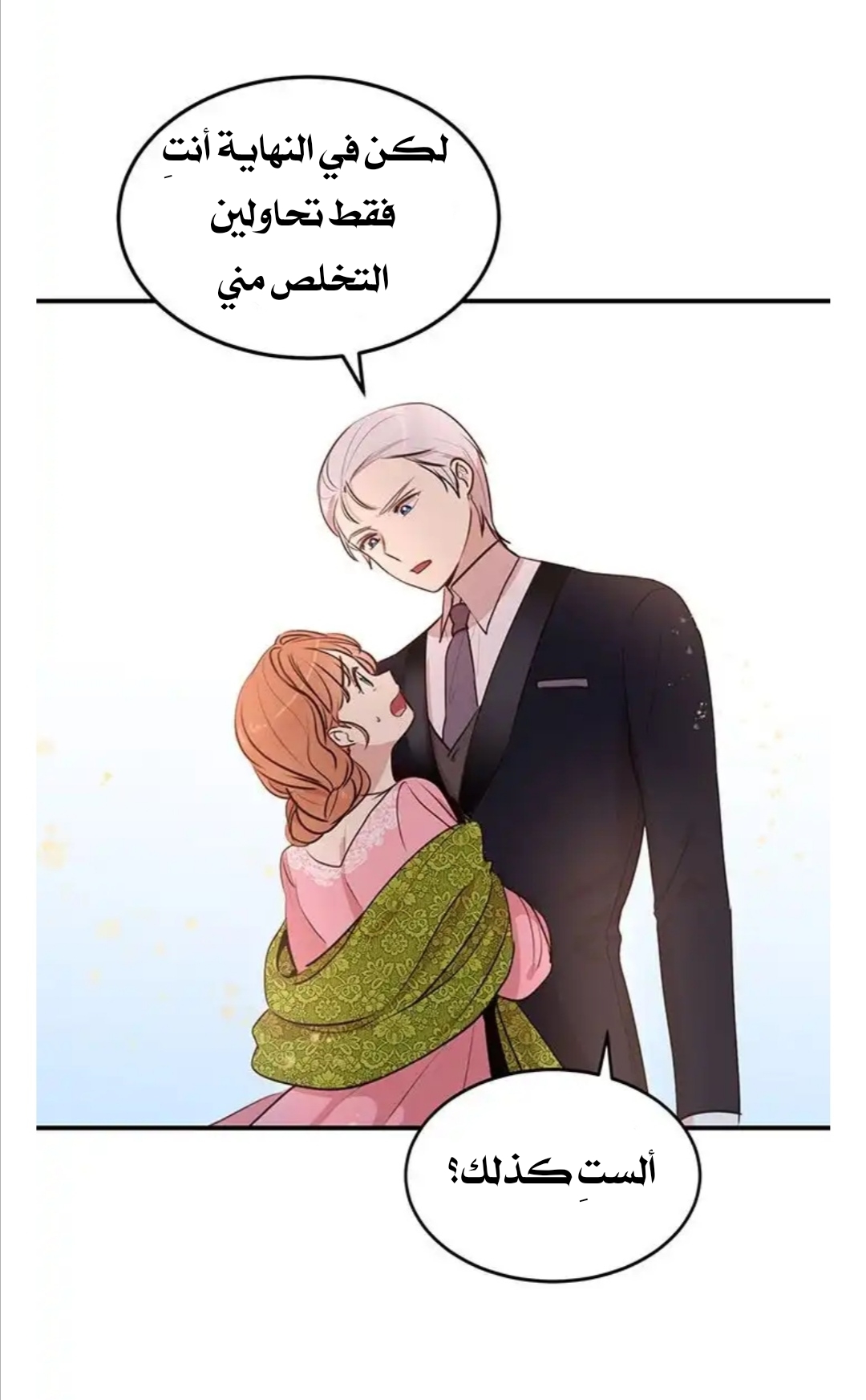 Why Are You Doing This, Duke?: Chapter 29 - Page 24