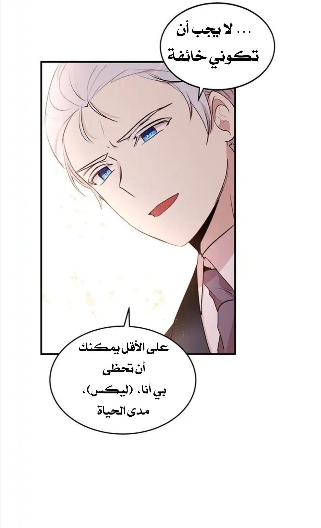 Why Are You Doing This, Duke?: Chapter 29 - Page 25