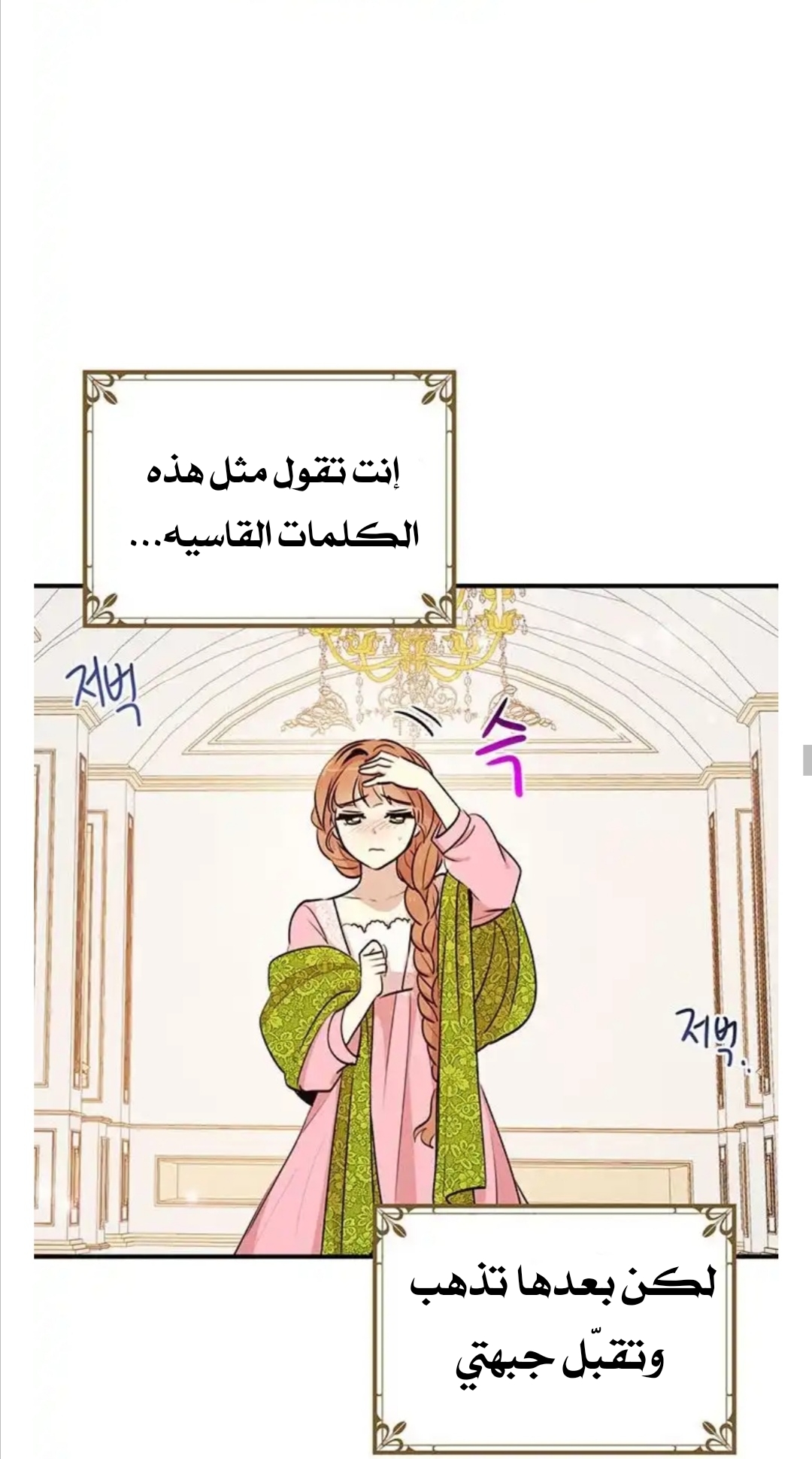 Why Are You Doing This, Duke?: Chapter 29 - Page 28