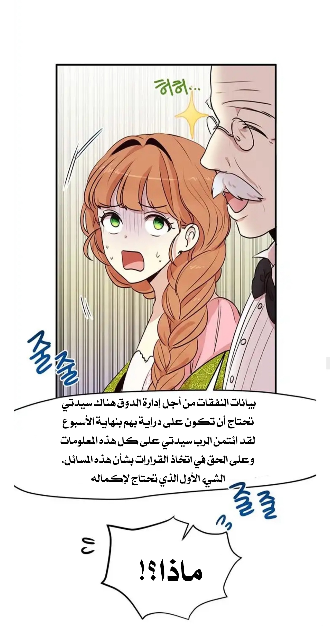 Why Are You Doing This, Duke?: Chapter 29 - Page 33