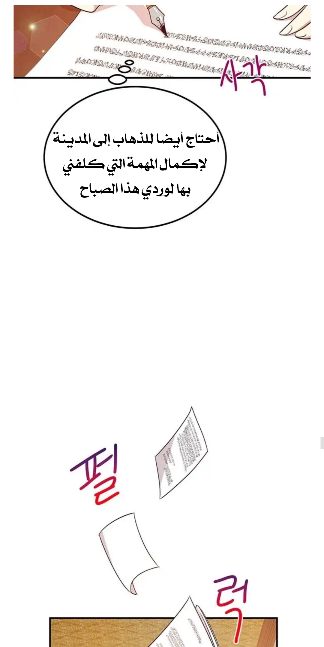 Why Are You Doing This, Duke?: Chapter 29 - Page 38