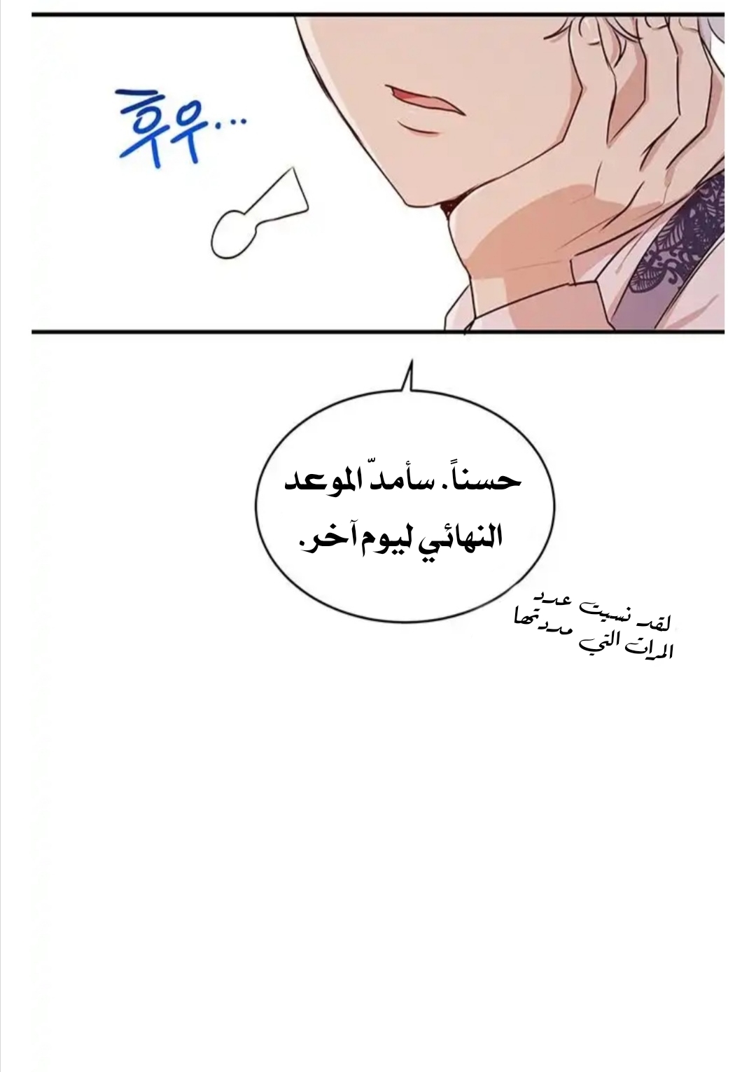 Why Are You Doing This, Duke?: Chapter 29 - Page 42