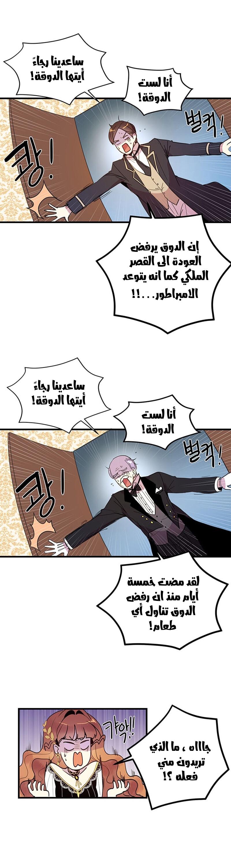 Why Are You Doing This, Duke?: Chapter 3 - Page 8