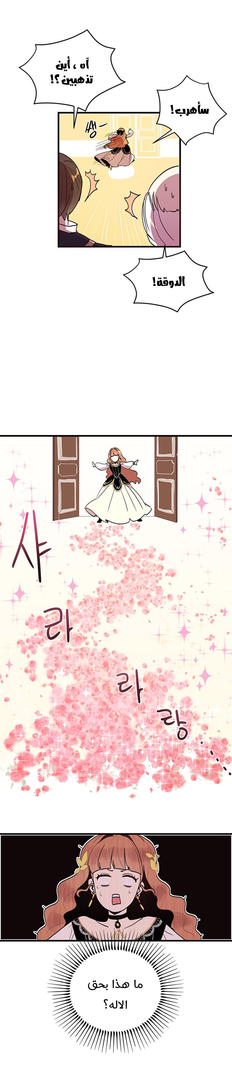 Why Are You Doing This, Duke?: Chapter 3 - Page 9