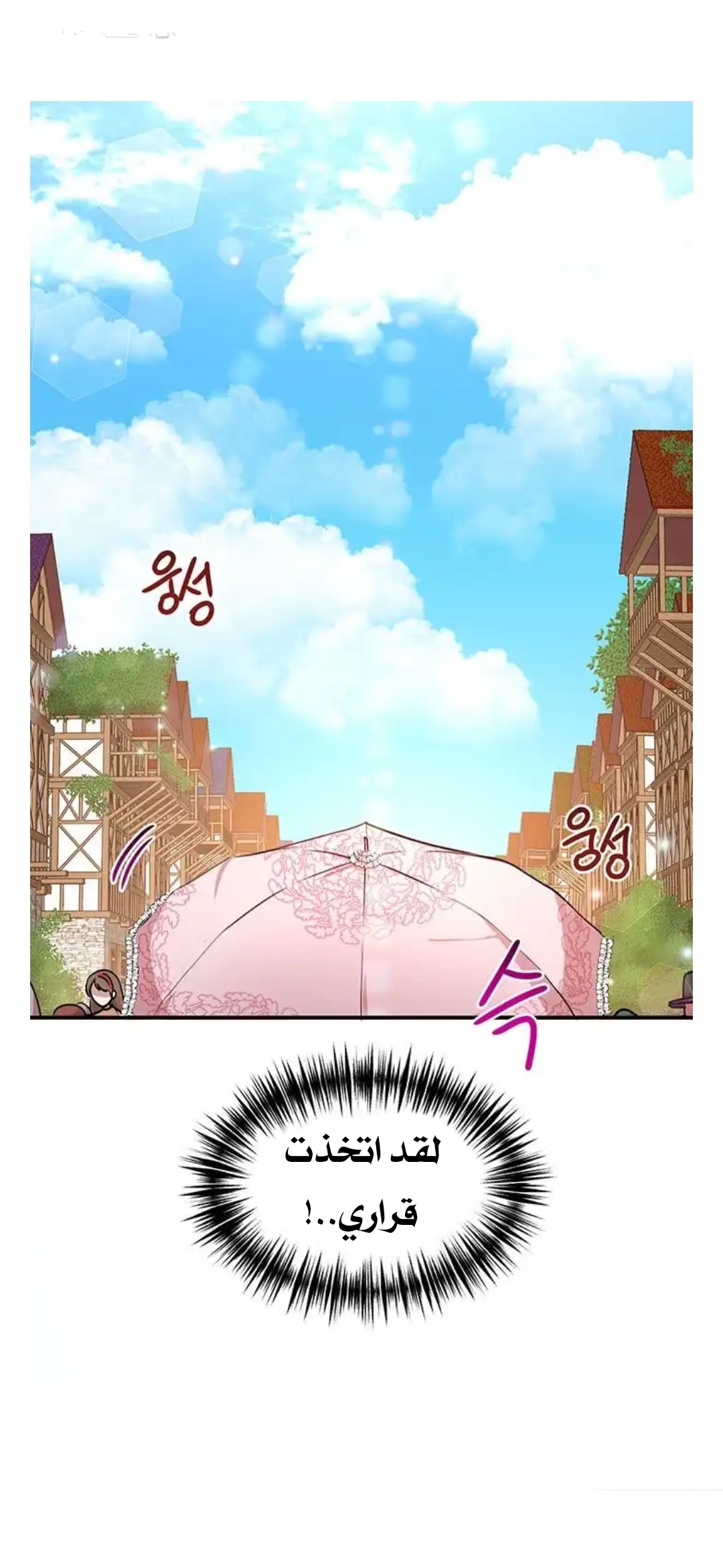 Why Are You Doing This, Duke?: Chapter 30 - Page 3