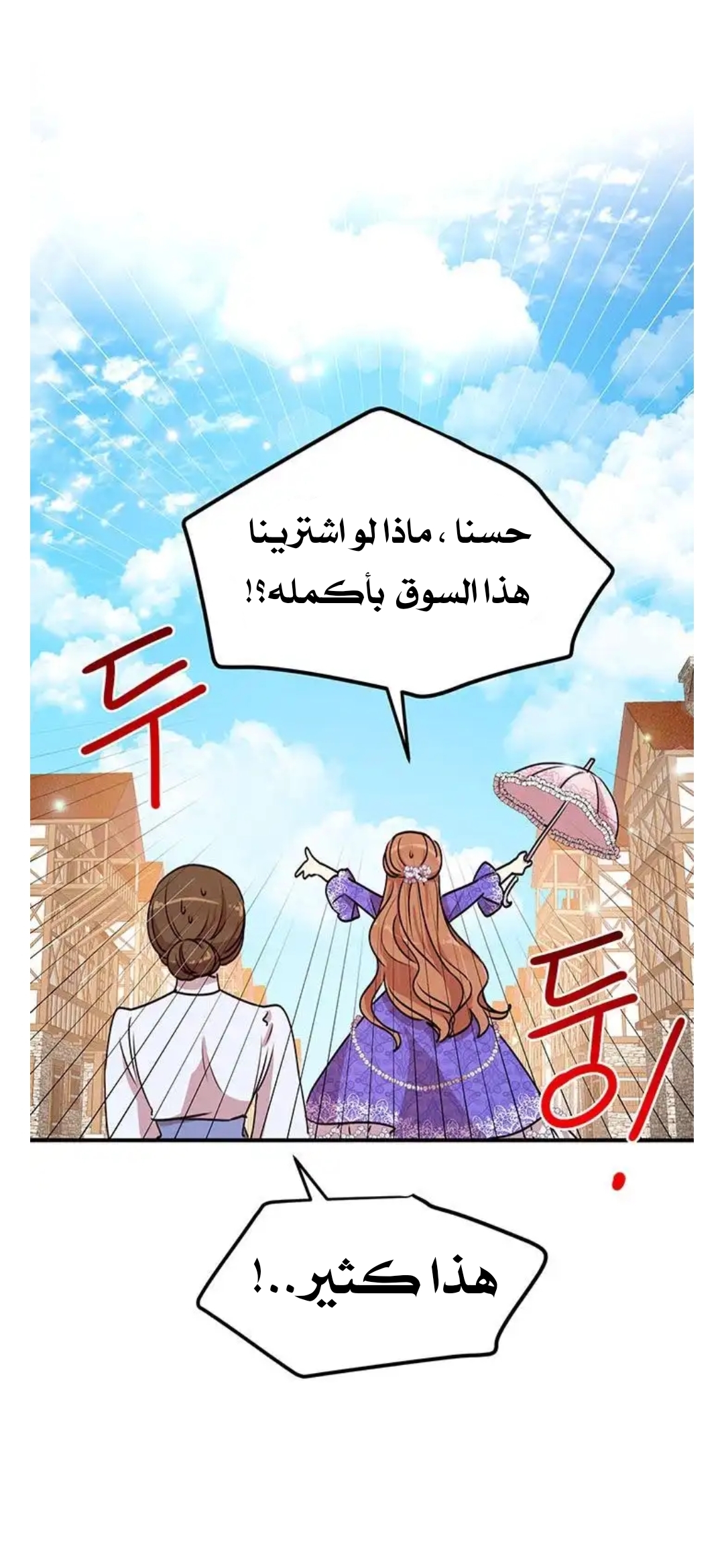 Why Are You Doing This, Duke?: Chapter 30 - Page 11