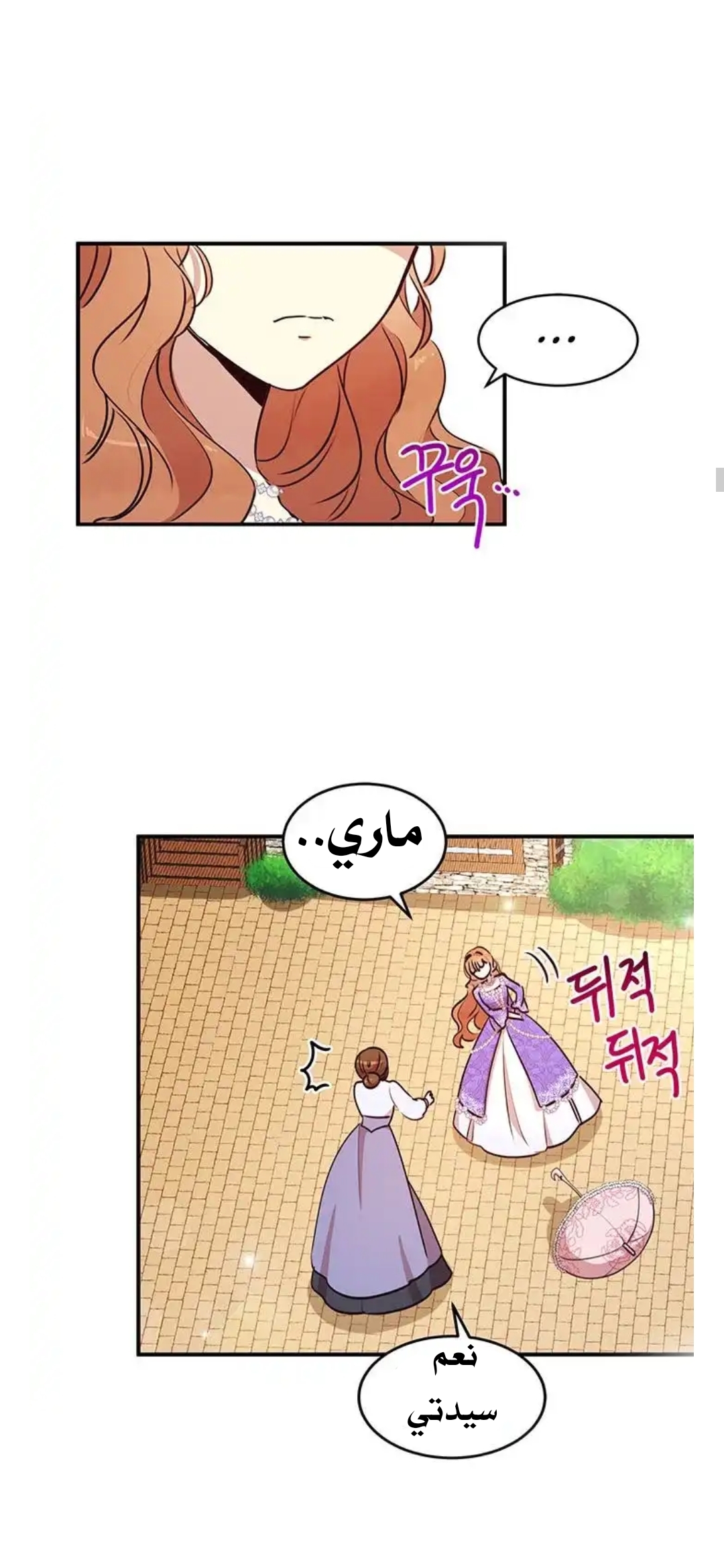 Why Are You Doing This, Duke?: Chapter 30 - Page 21