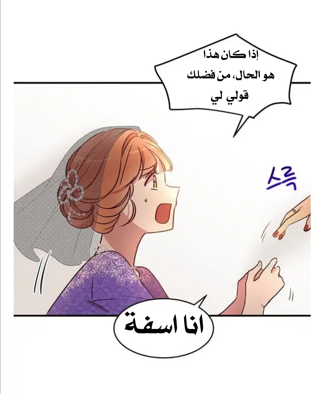 Why Are You Doing This, Duke?: Chapter 30 - Page 58