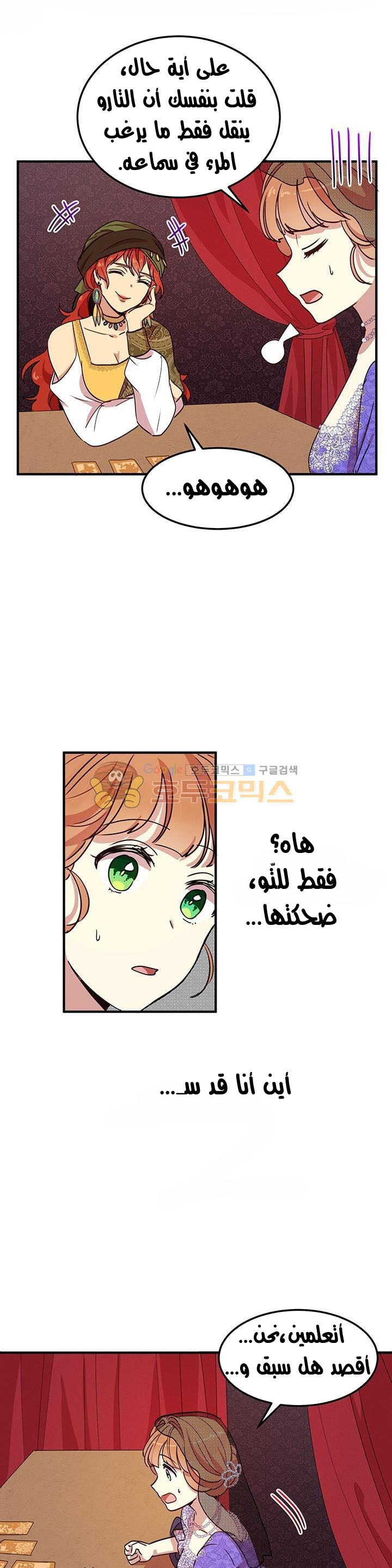 Why Are You Doing This, Duke?: Chapter 31 - Page 9