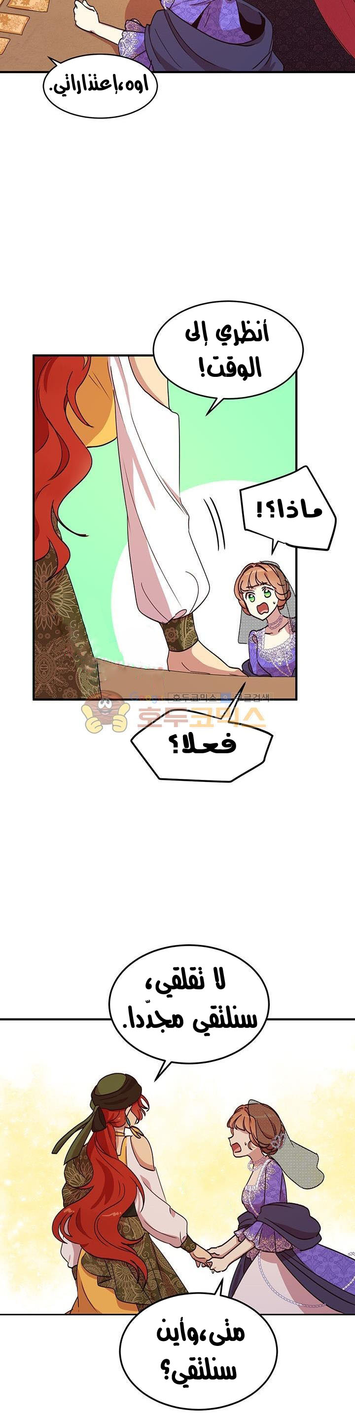 Why Are You Doing This, Duke?: Chapter 31 - Page 10