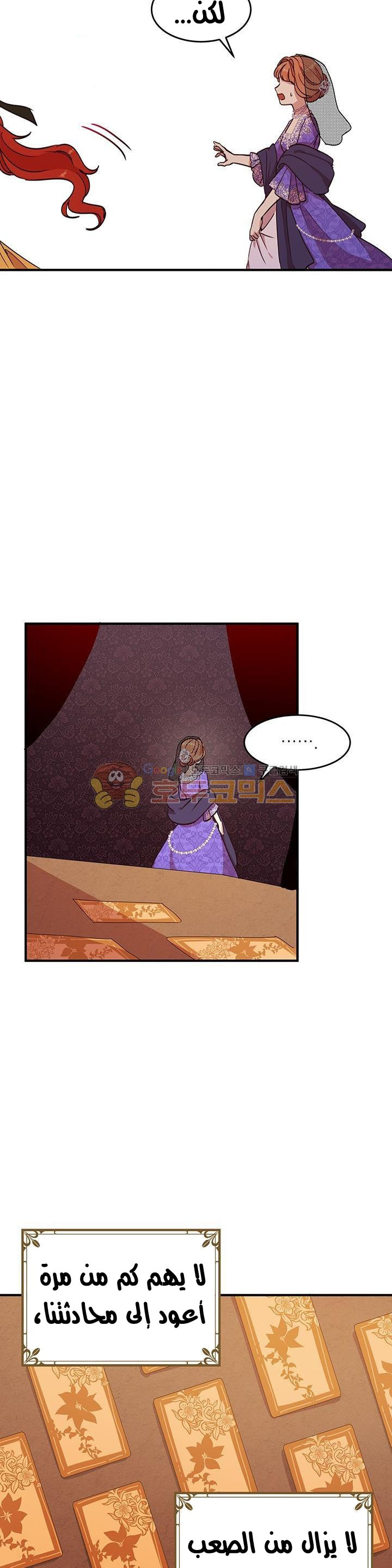 Why Are You Doing This, Duke?: Chapter 31 - Page 12