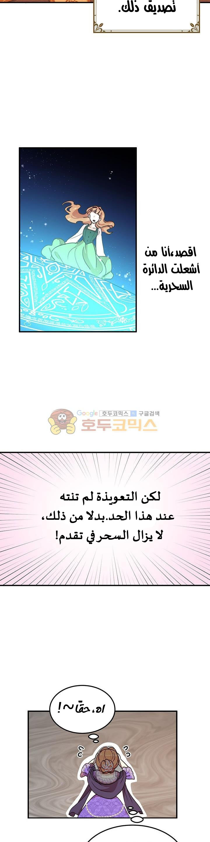 Why Are You Doing This, Duke?: Chapter 31 - Page 13