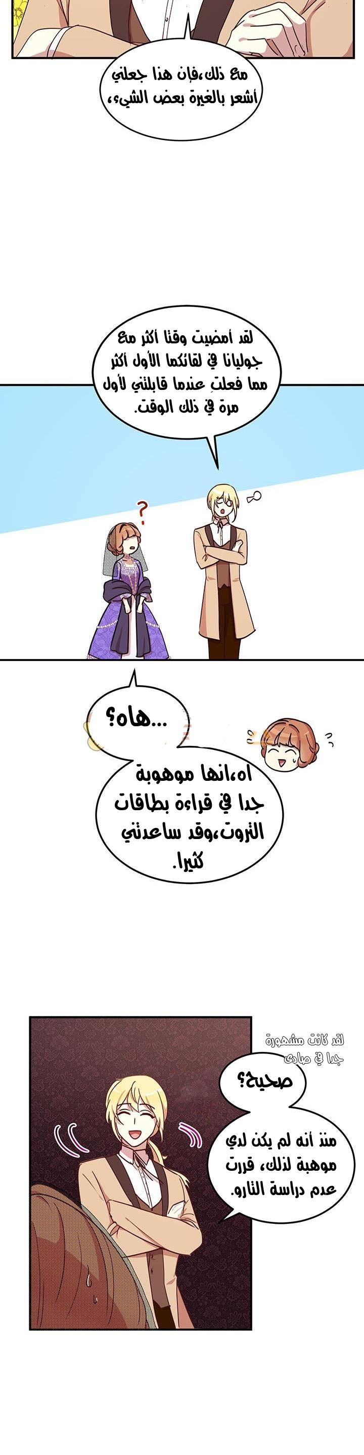 Why Are You Doing This, Duke?: Chapter 31 - Page 17