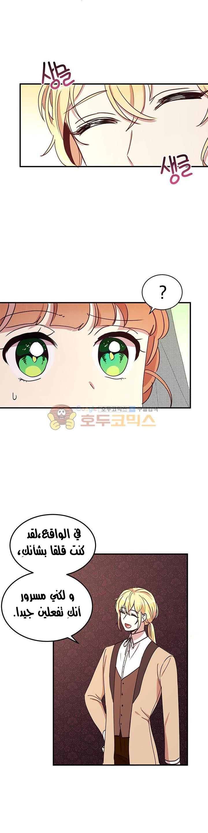 Why Are You Doing This, Duke?: Chapter 31 - Page 18