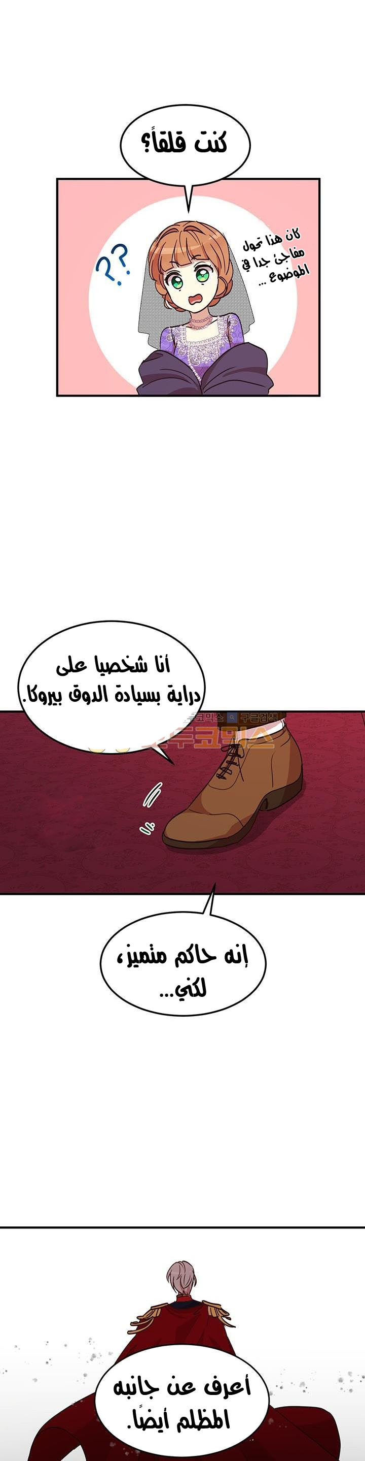 Why Are You Doing This, Duke?: Chapter 31 - Page 19