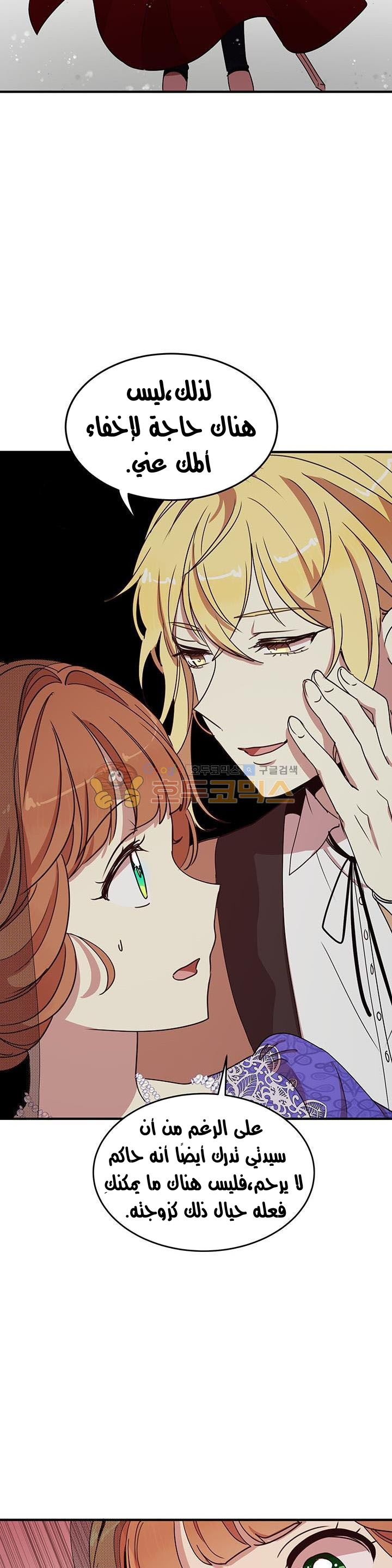 Why Are You Doing This, Duke?: Chapter 31 - Page 20