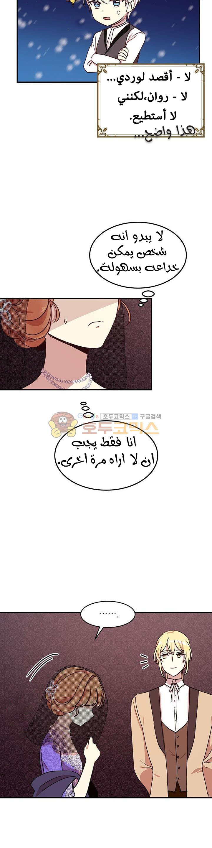 Why Are You Doing This, Duke?: Chapter 31 - Page 23