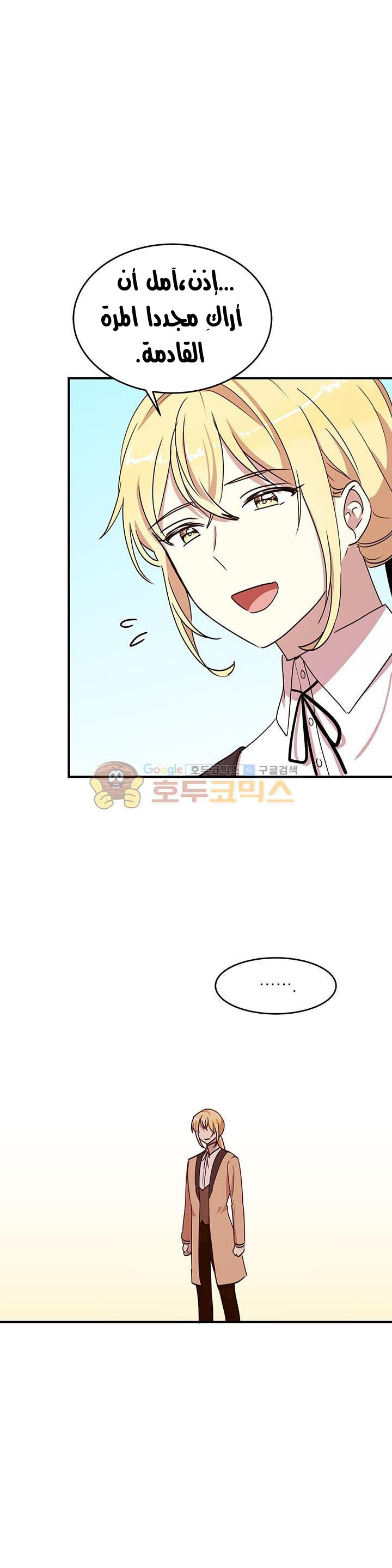 Why Are You Doing This, Duke?: Chapter 31 - Page 24