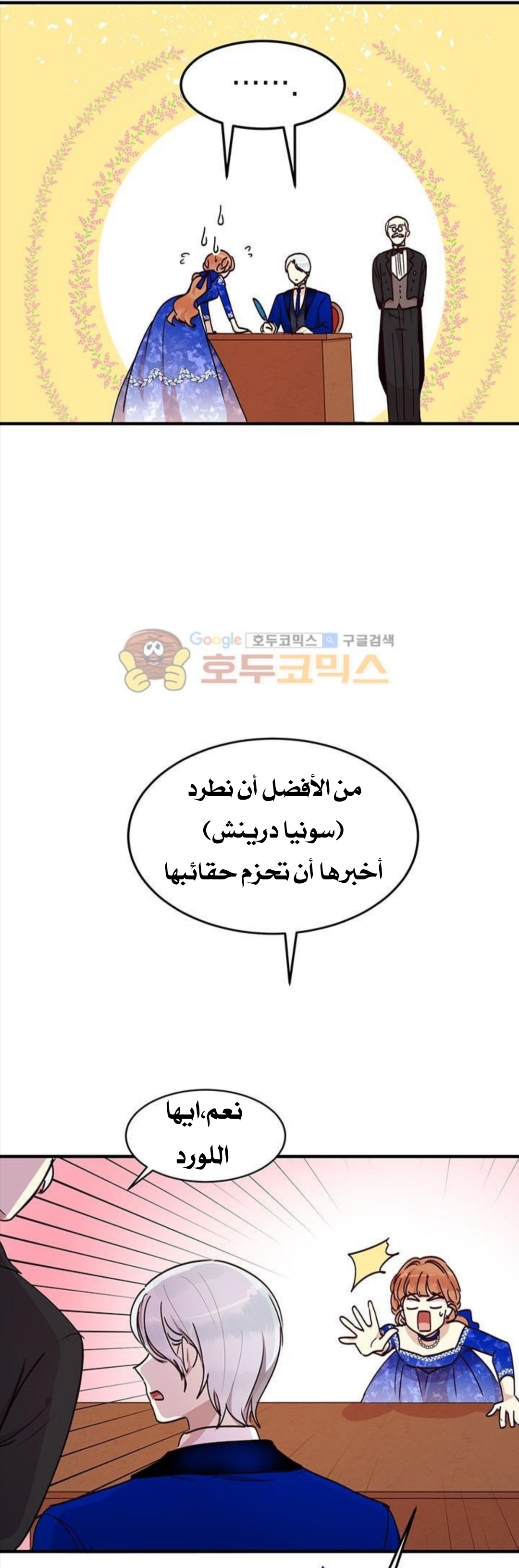 Why Are You Doing This, Duke?: Chapter 32 - Page 5