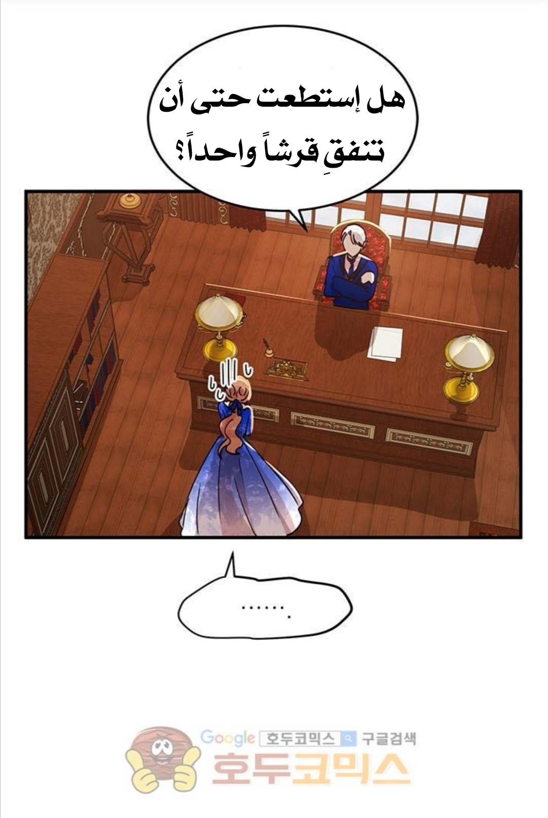 Why Are You Doing This, Duke?: Chapter 32 - Page 9