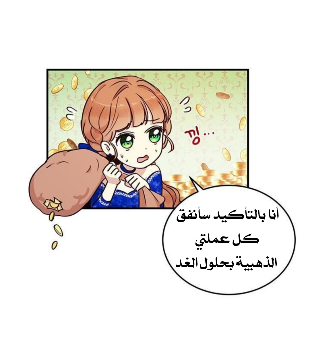 Why Are You Doing This, Duke?: Chapter 32 - Page 11