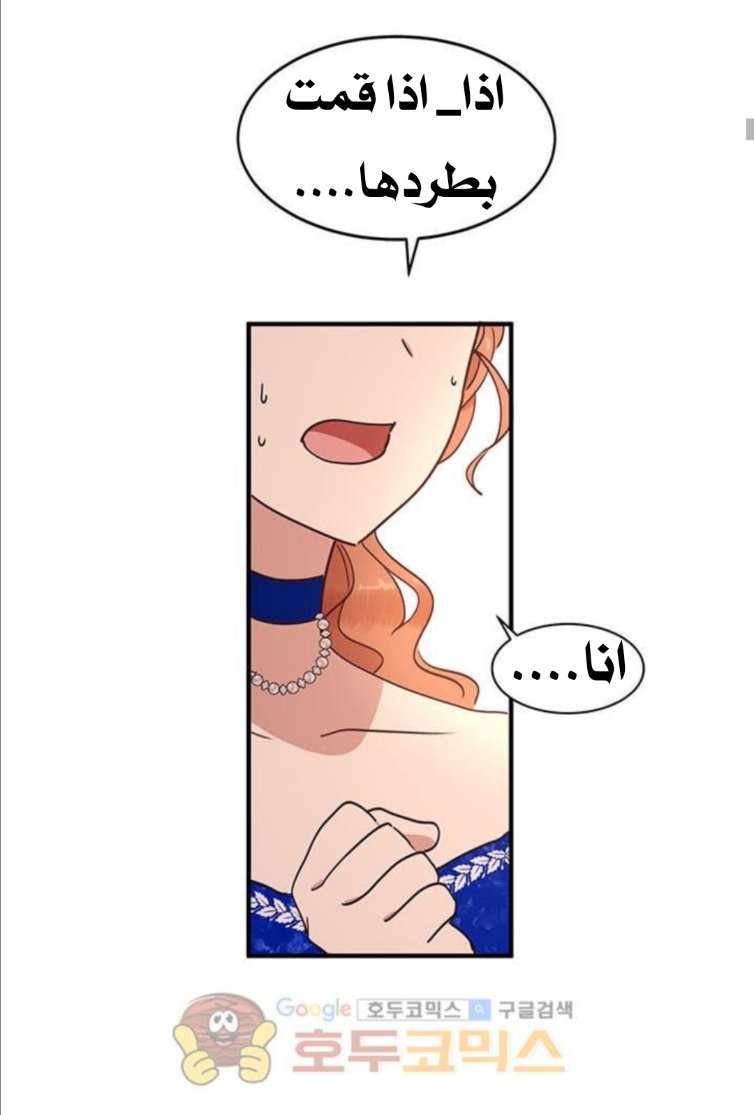 Why Are You Doing This, Duke?: Chapter 32 - Page 16