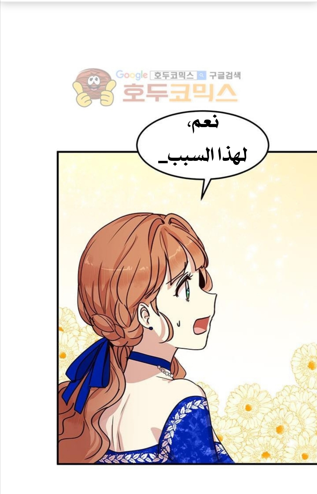 Why Are You Doing This, Duke?: Chapter 32 - Page 21