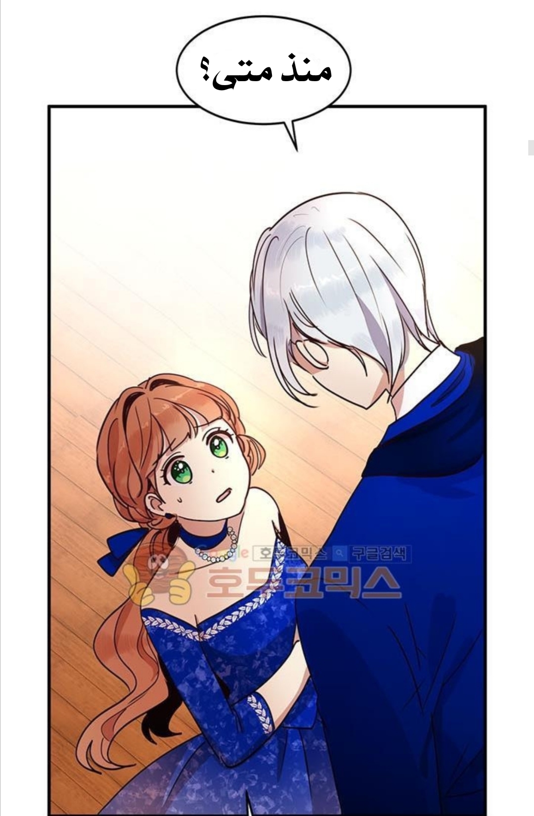 Why Are You Doing This, Duke?: Chapter 32 - Page 23