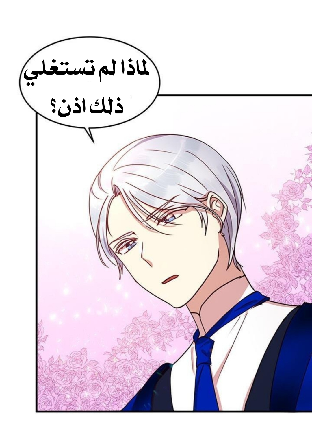 Why Are You Doing This, Duke?: Chapter 32 - Page 25