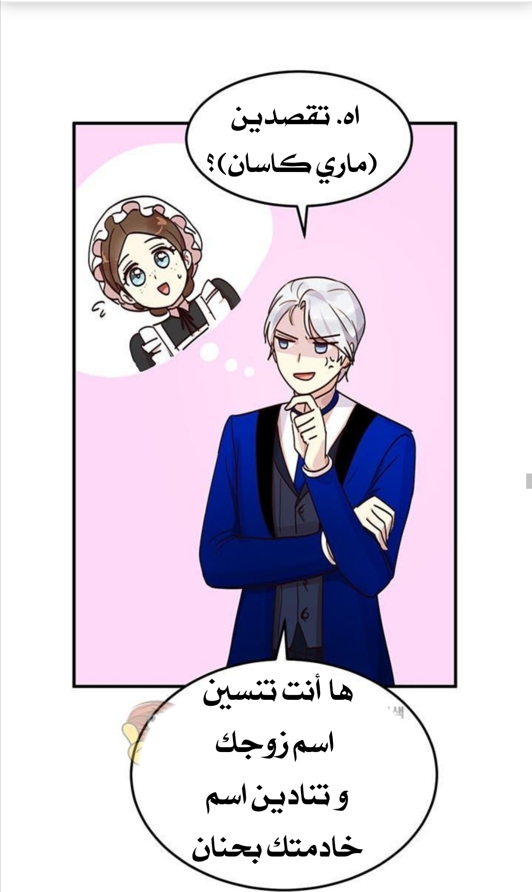 Why Are You Doing This, Duke?: Chapter 32 - Page 40