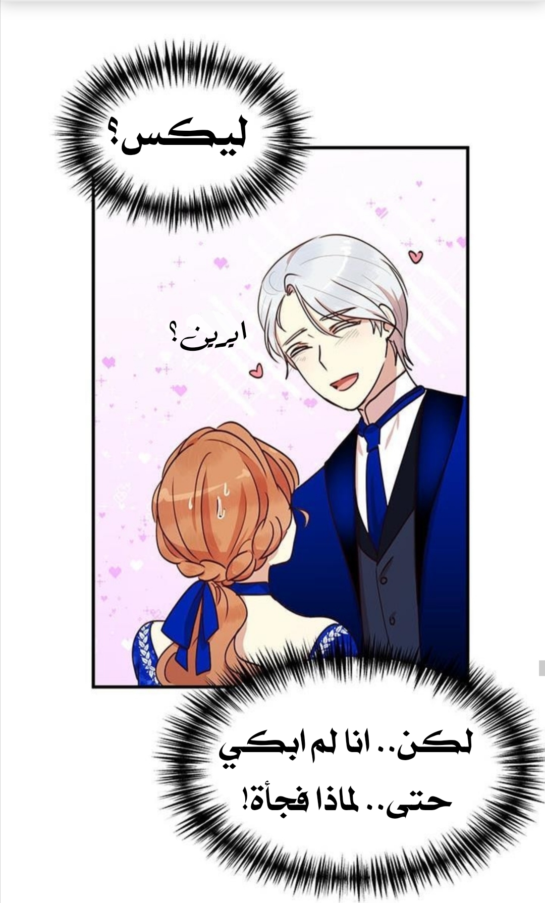 Why Are You Doing This, Duke?: Chapter 32 - Page 49