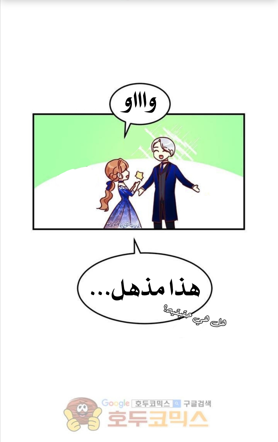 Why Are You Doing This, Duke?: Chapter 32 - Page 55