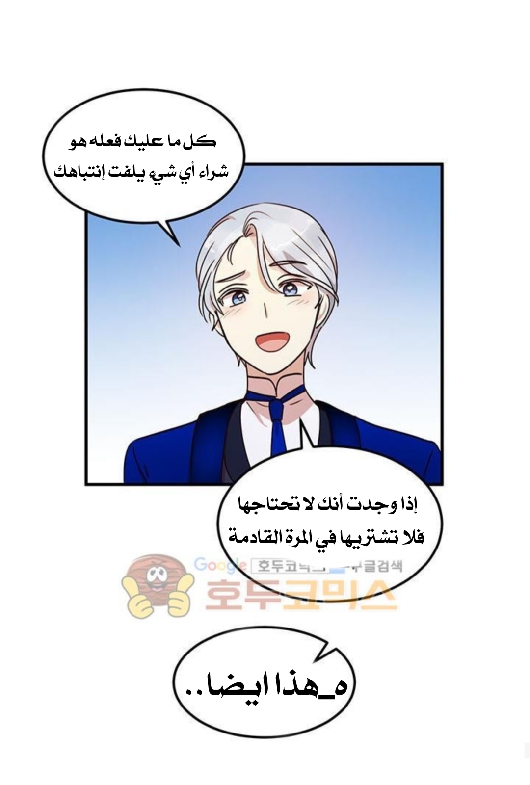 Why Are You Doing This, Duke?: Chapter 32 - Page 60