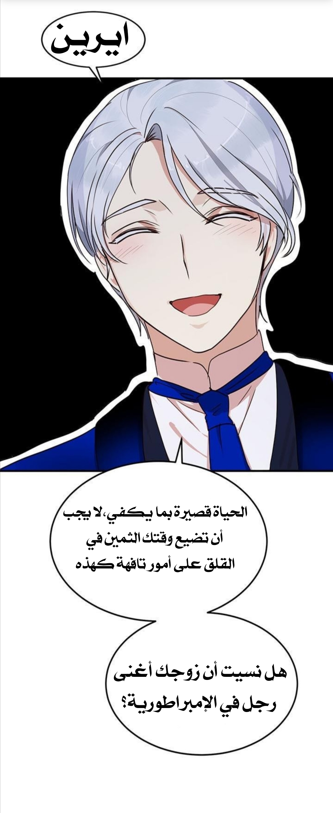 Why Are You Doing This, Duke?: Chapter 32 - Page 61