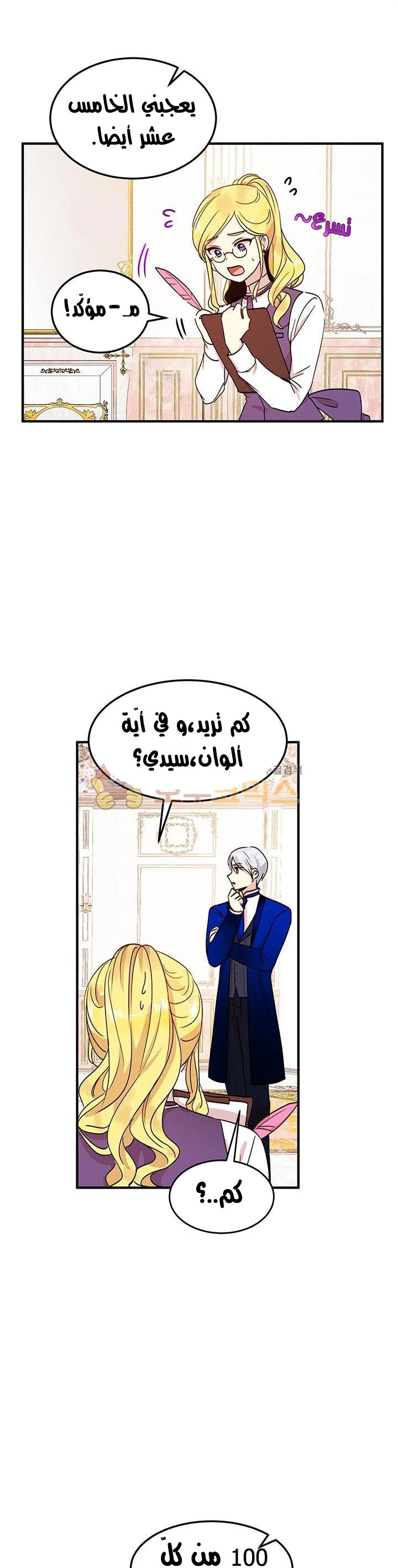 Why Are You Doing This, Duke?: Chapter 33 - Page 5