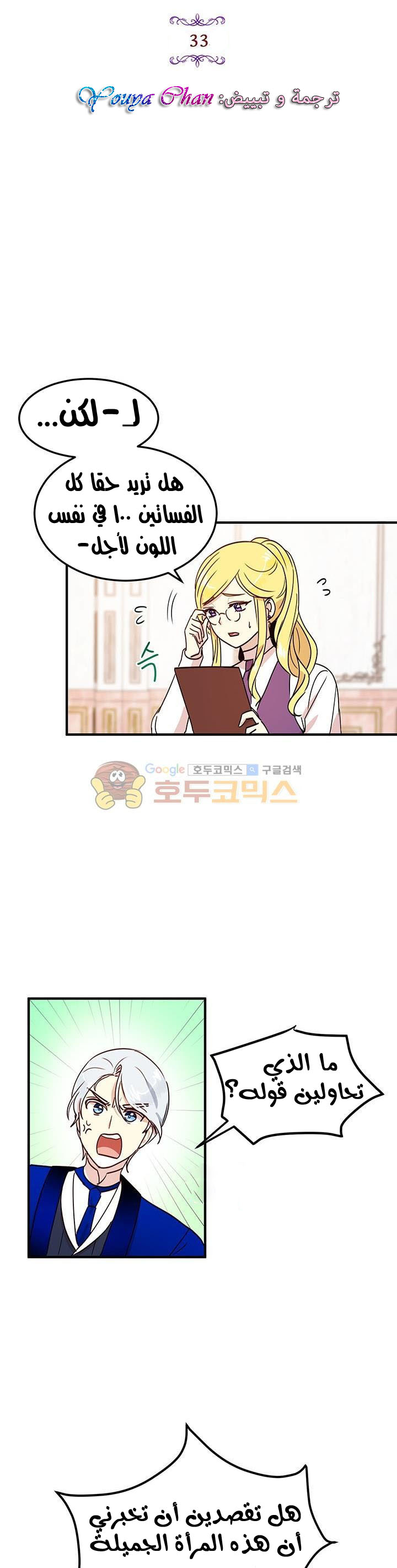 Why Are You Doing This, Duke?: Chapter 33 - Page 7