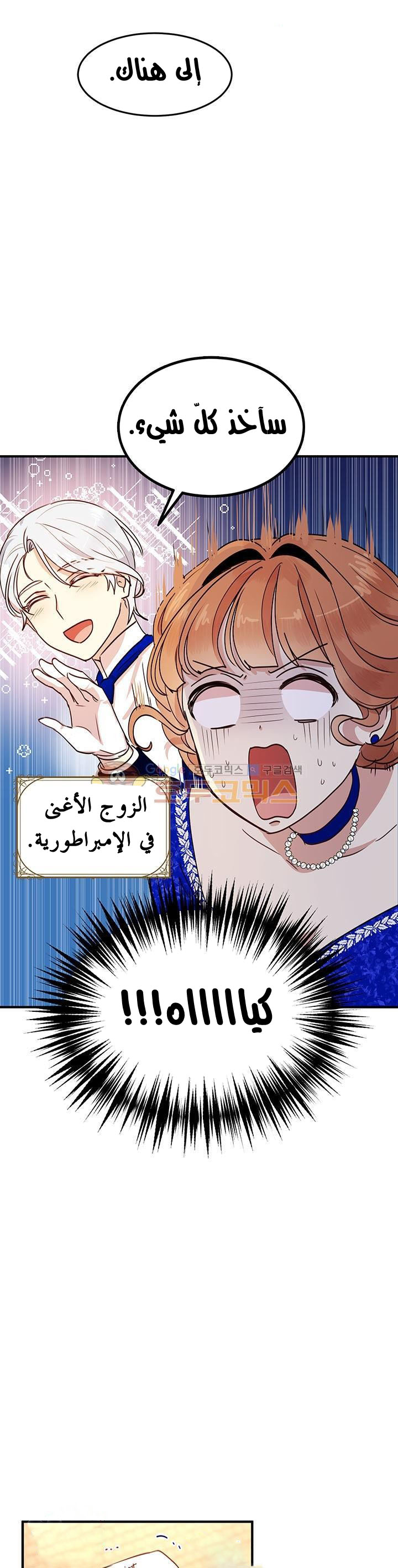 Why Are You Doing This, Duke?: Chapter 33 - Page 15