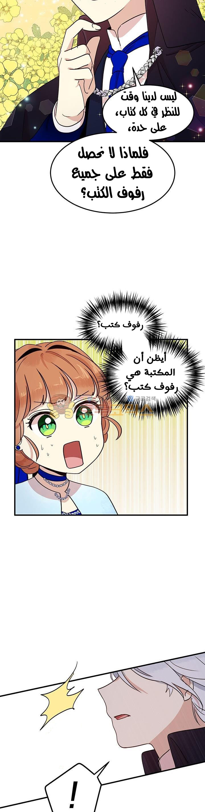 Why Are You Doing This, Duke?: Chapter 33 - Page 19