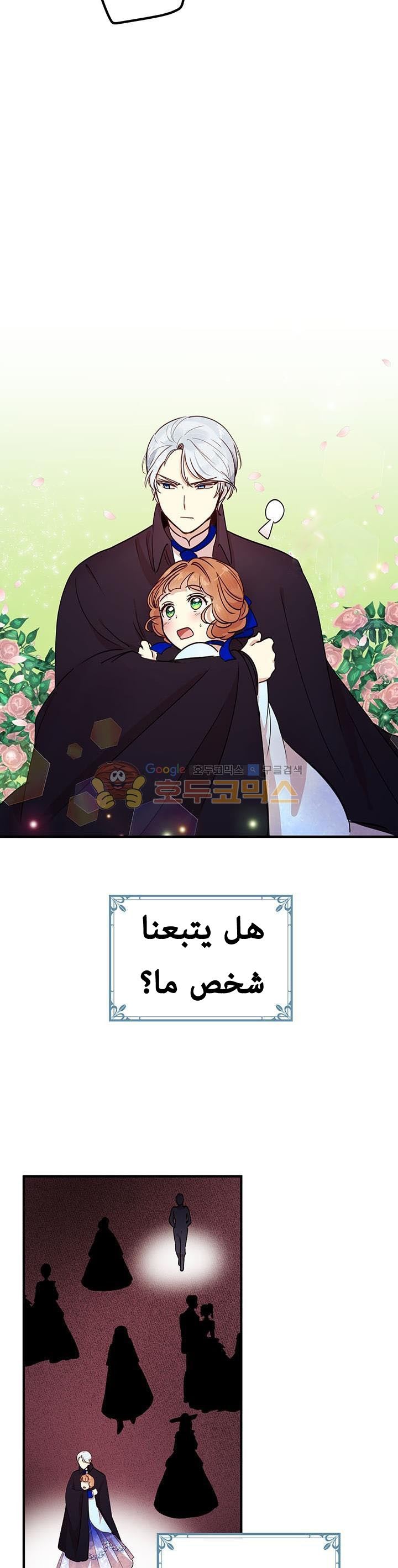 Why Are You Doing This, Duke?: Chapter 33 - Page 20