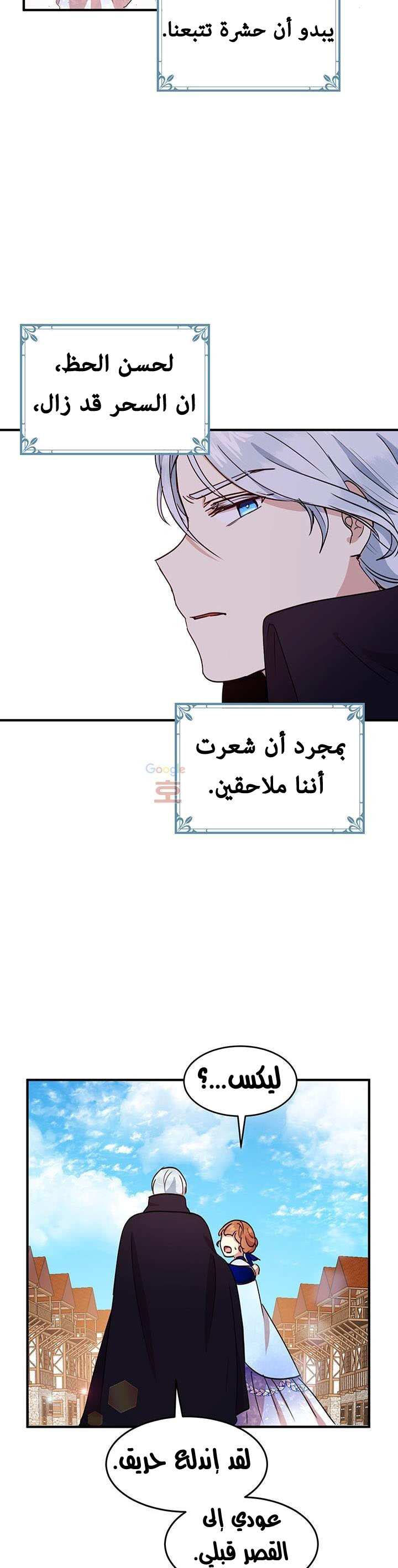 Why Are You Doing This, Duke?: Chapter 33 - Page 21