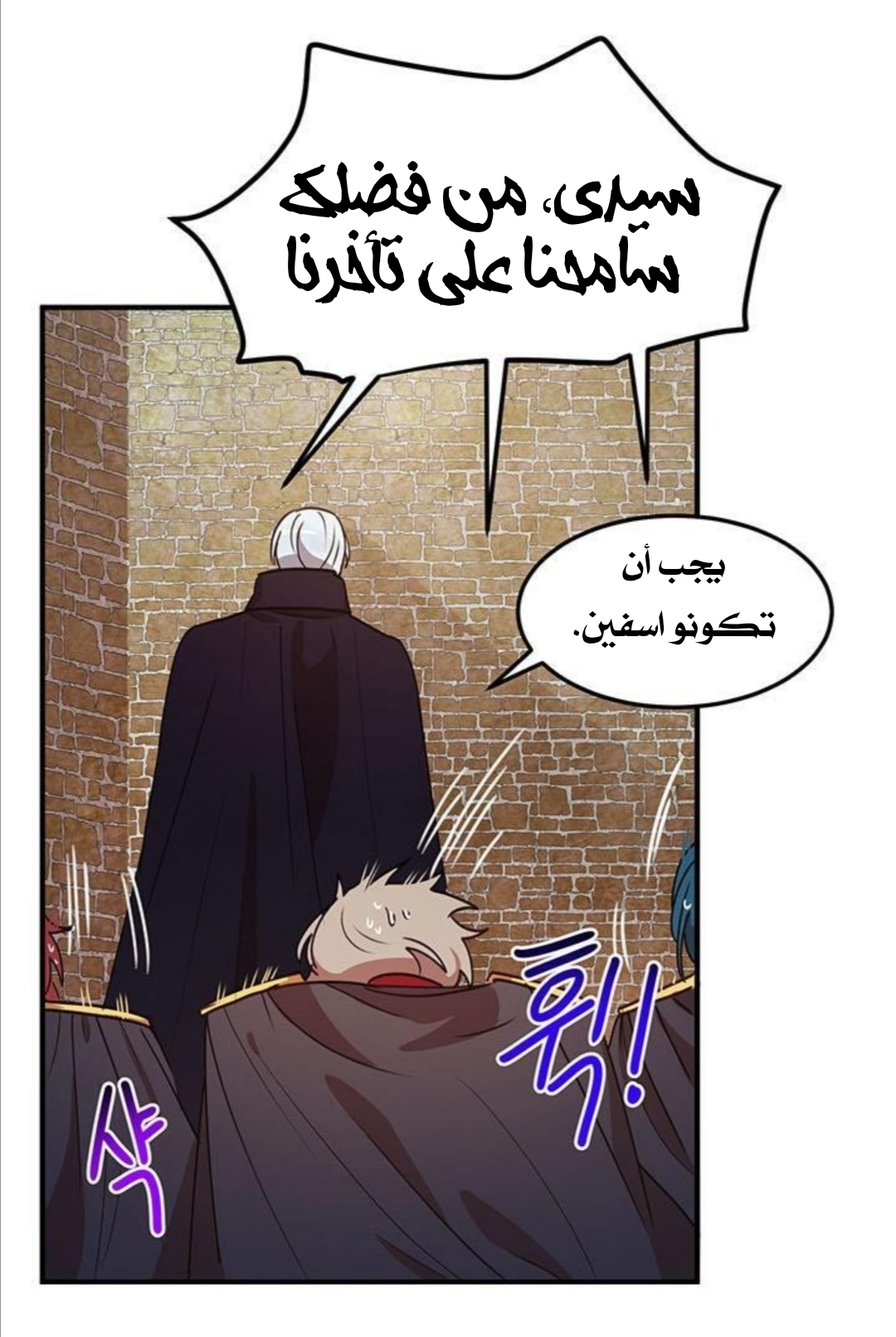 Why Are You Doing This, Duke?: Chapter 34 - Page 5