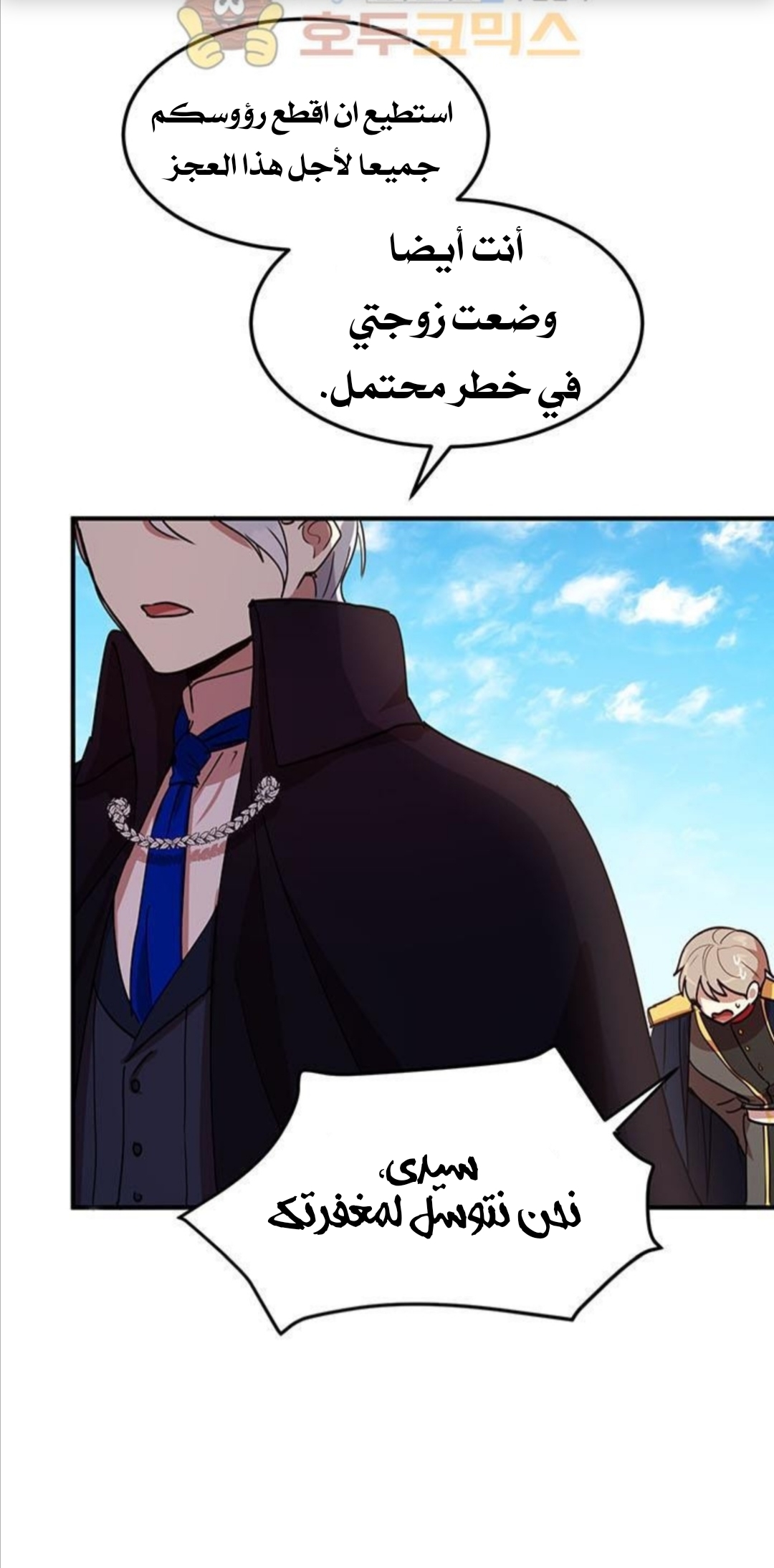 Why Are You Doing This, Duke?: Chapter 34 - Page 6