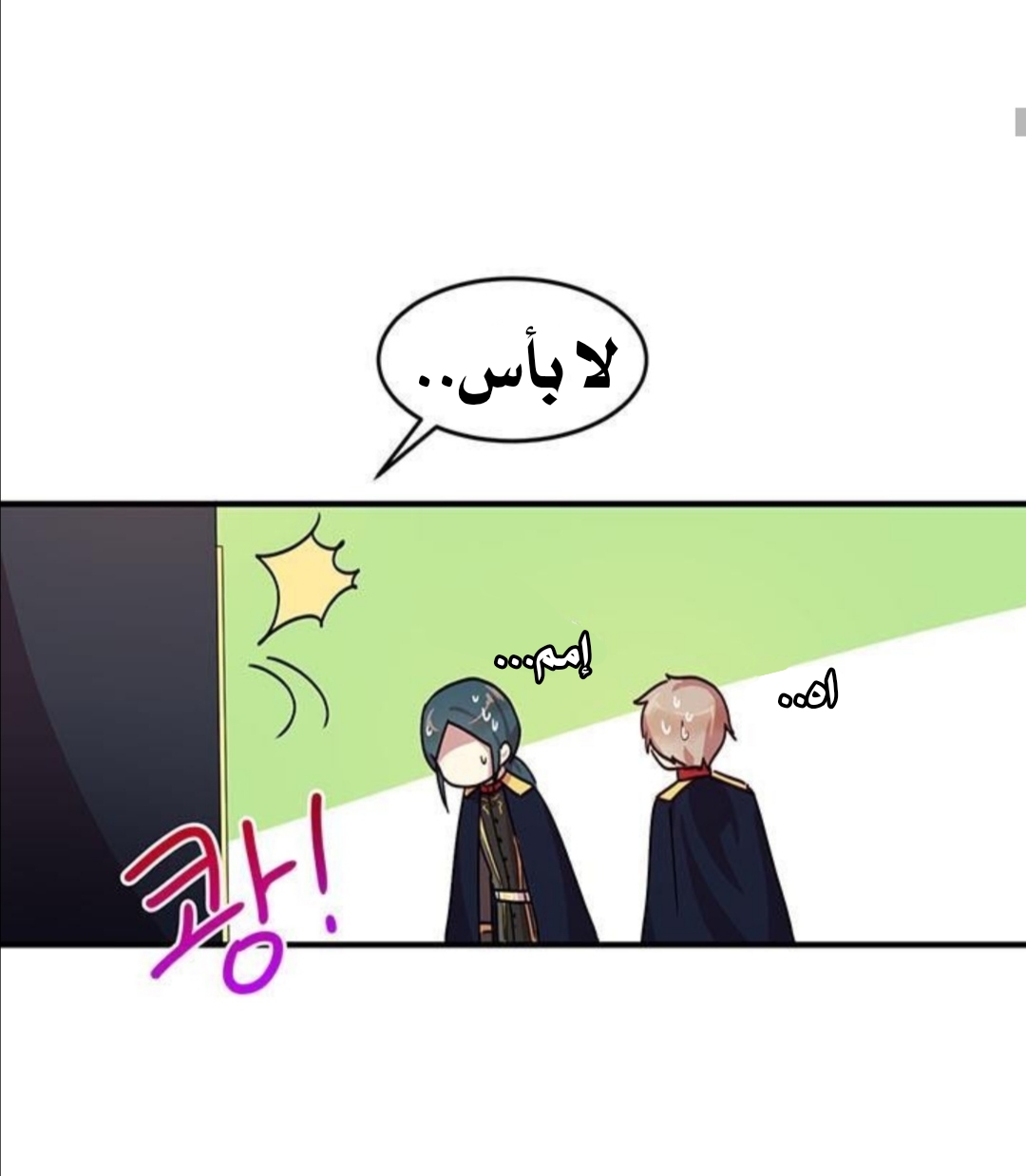 Why Are You Doing This, Duke?: Chapter 34 - Page 16