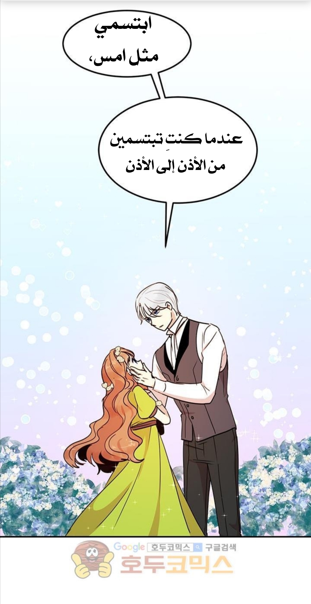 Why Are You Doing This, Duke?: Chapter 34 - Page 48