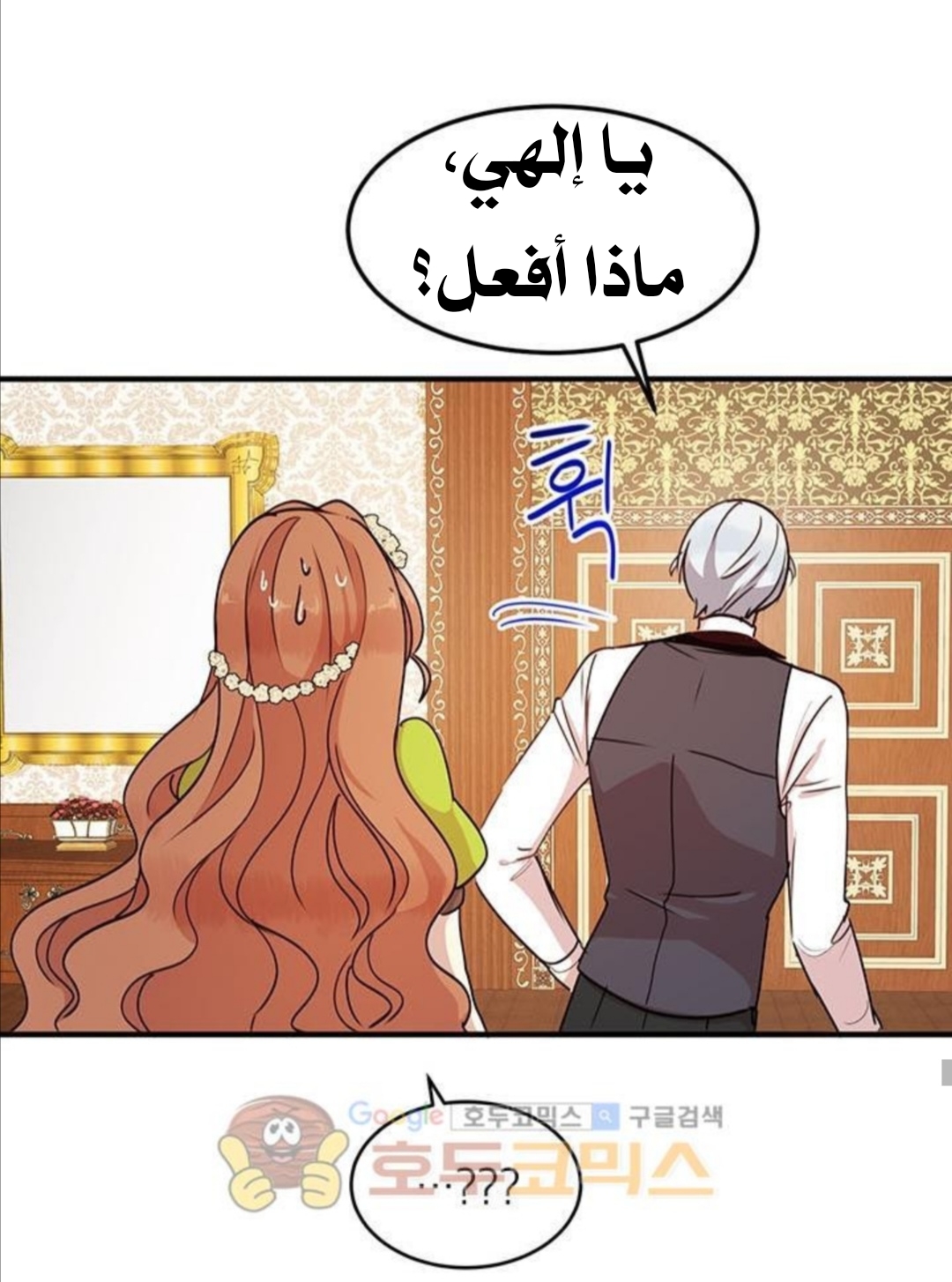 Why Are You Doing This, Duke?: Chapter 34 - Page 50