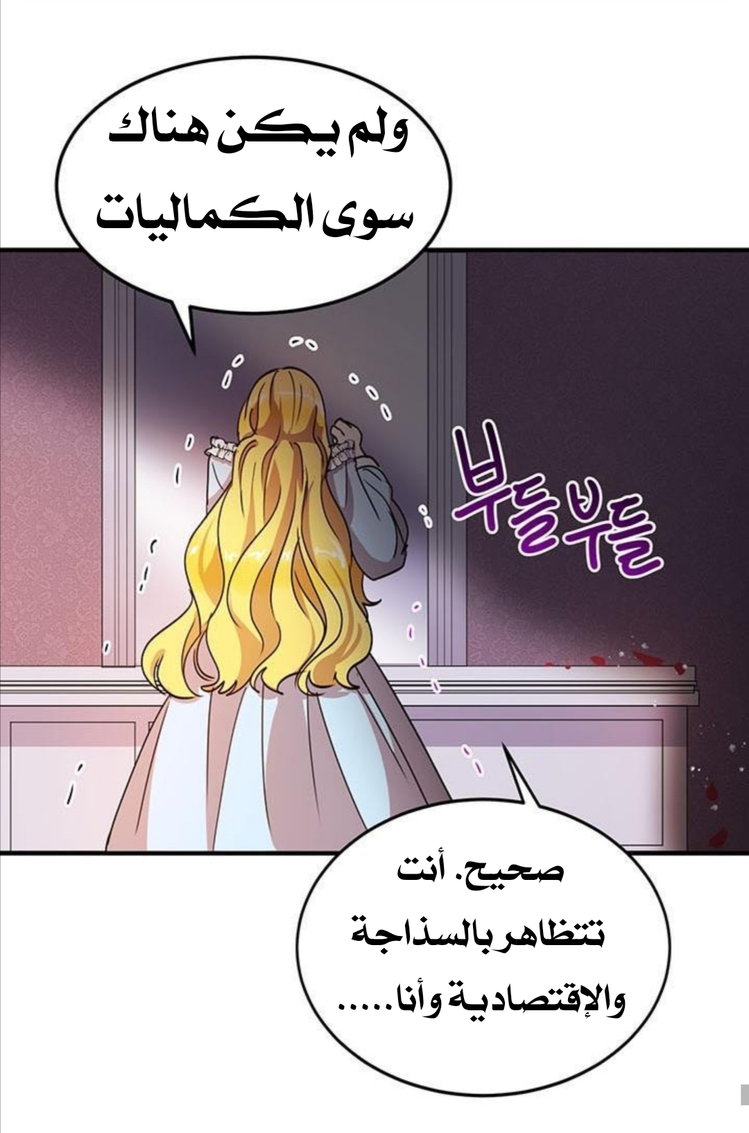 Why Are You Doing This, Duke?: Chapter 34 - Page 58