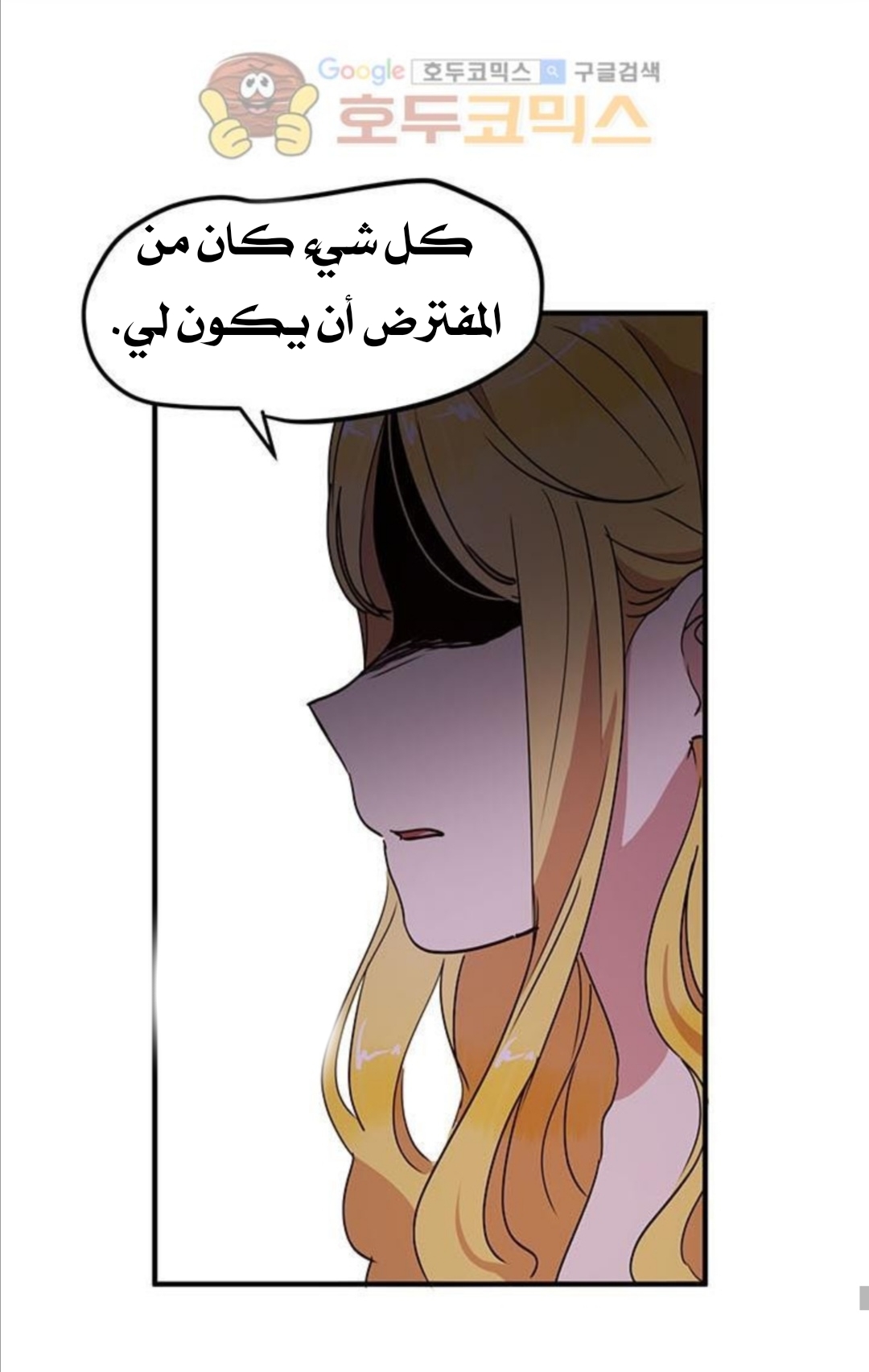 Why Are You Doing This, Duke?: Chapter 34 - Page 59