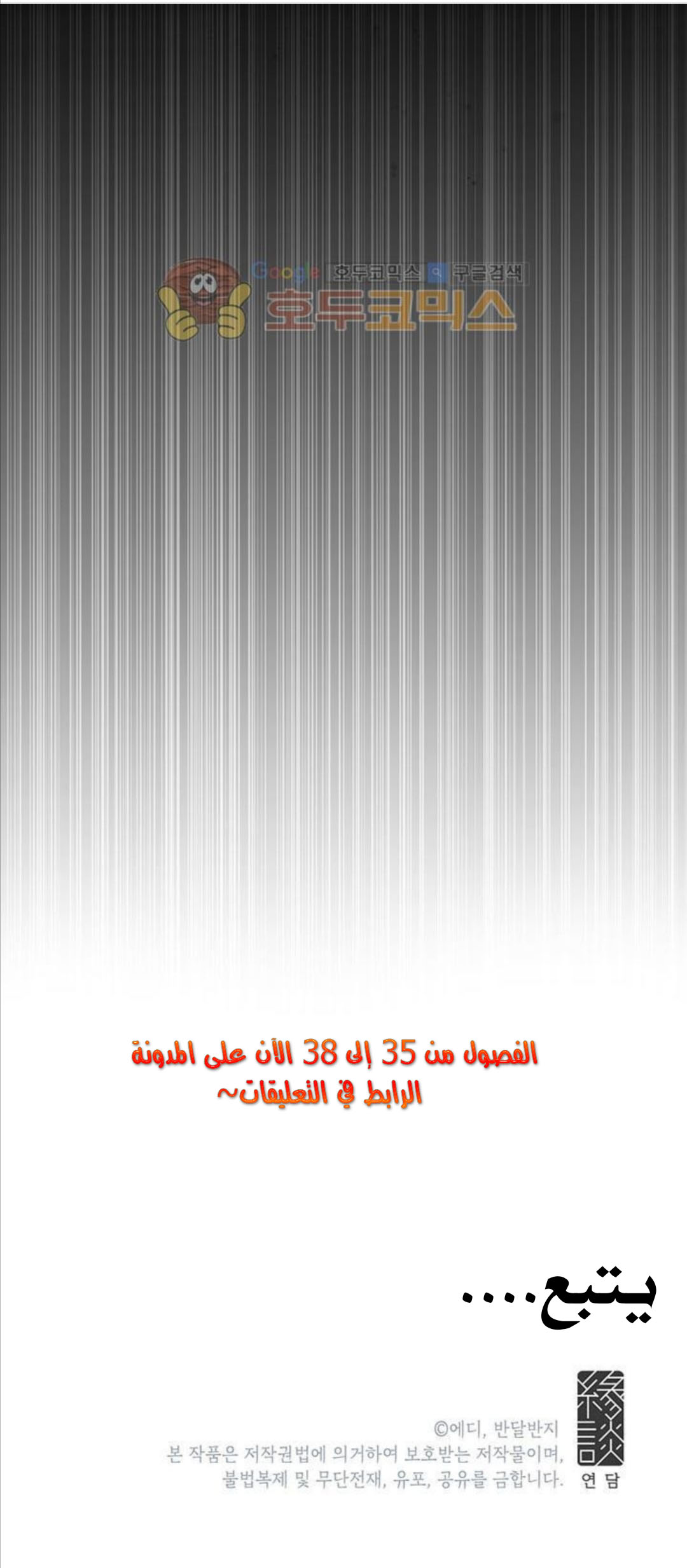 Why Are You Doing This, Duke?: Chapter 34 - Page 62