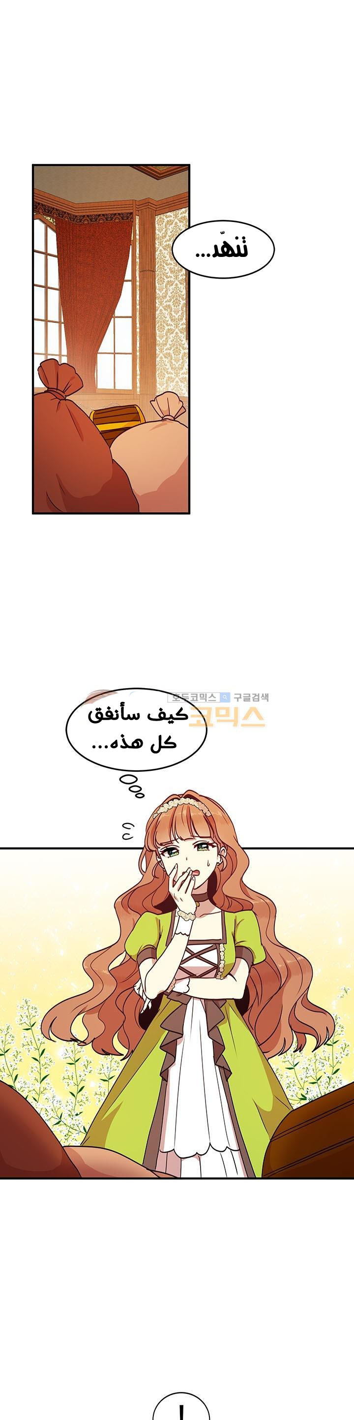 Why Are You Doing This, Duke?: Chapter 35 - Page 3