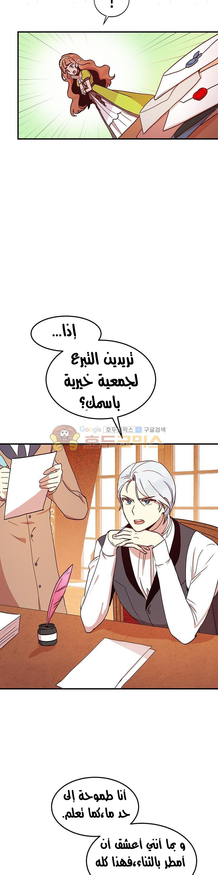 Why Are You Doing This, Duke?: Chapter 35 - Page 4